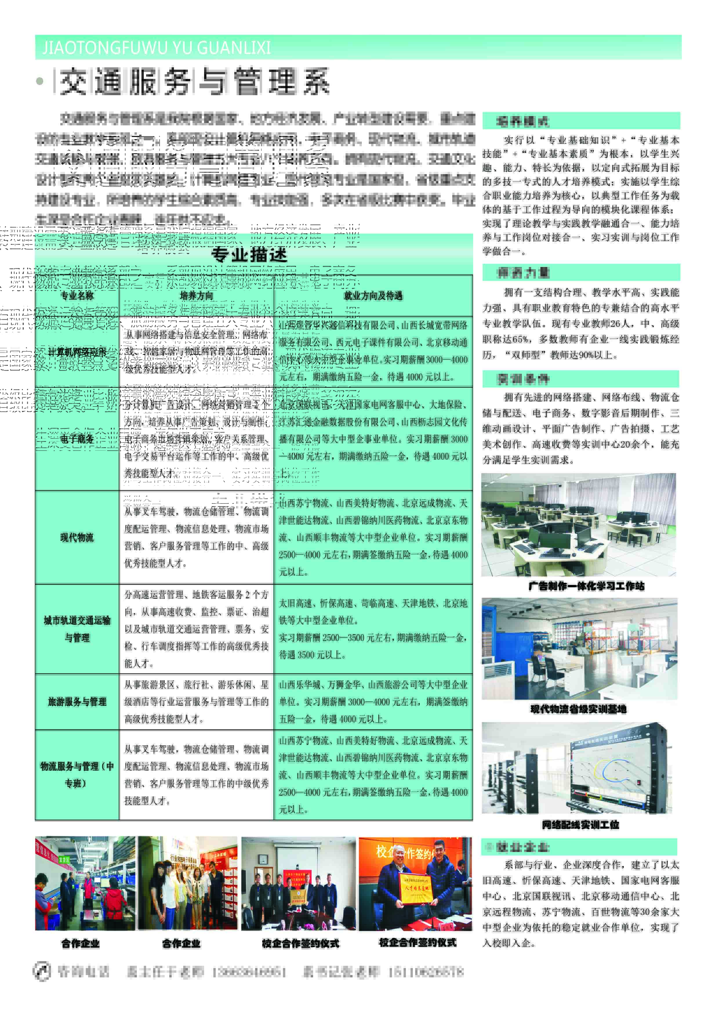 山西交通技師學(xué)院2019年招生簡(jiǎn)章